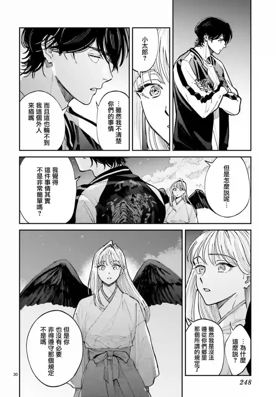 八王子名产 天狗之恋第02话