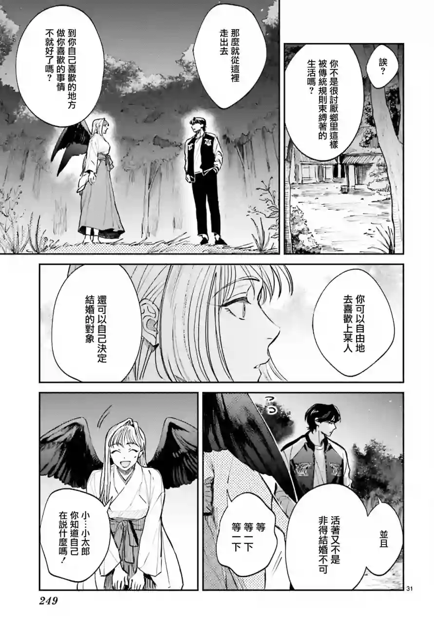 八王子名产 天狗之恋第02话