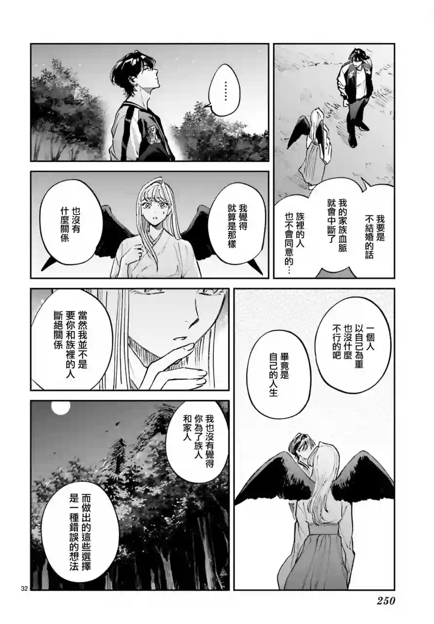 八王子名产 天狗之恋第02话