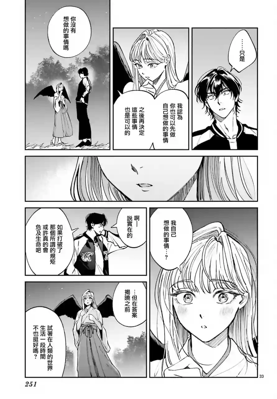 八王子名产 天狗之恋第02话