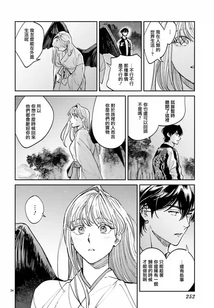 八王子名产 天狗之恋第02话