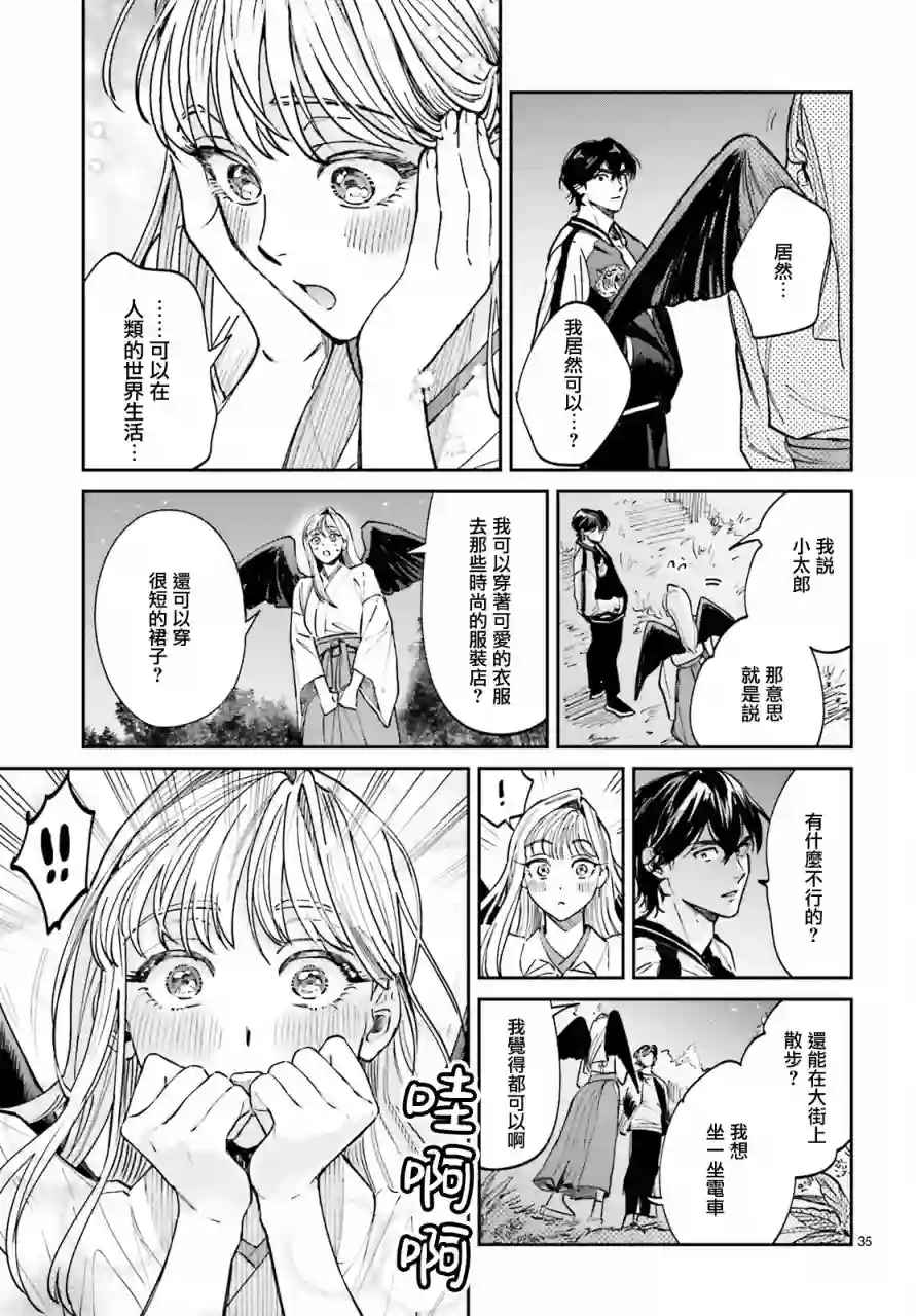 八王子名产 天狗之恋第02话
