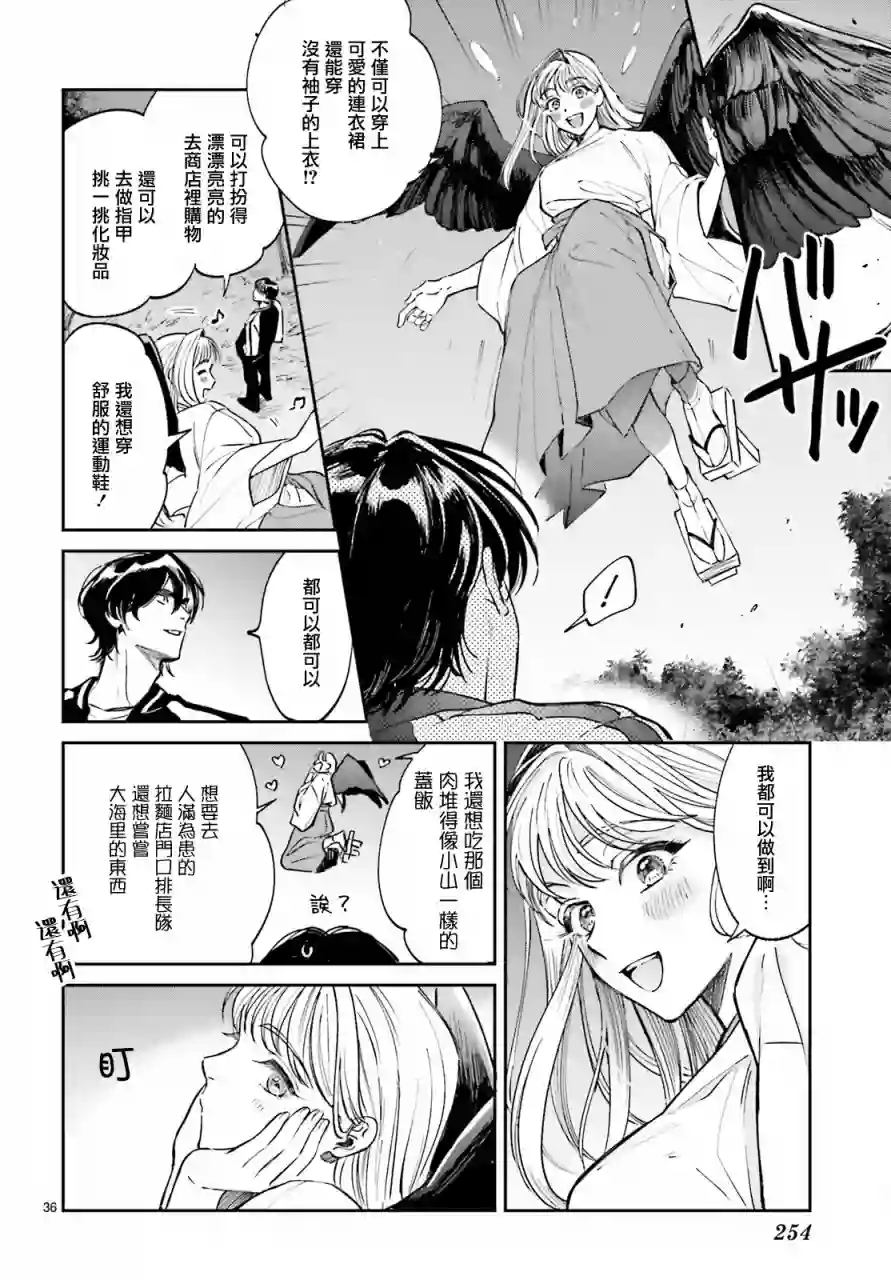 八王子名产 天狗之恋第02话