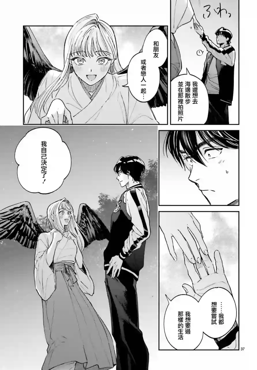 八王子名产 天狗之恋第02话