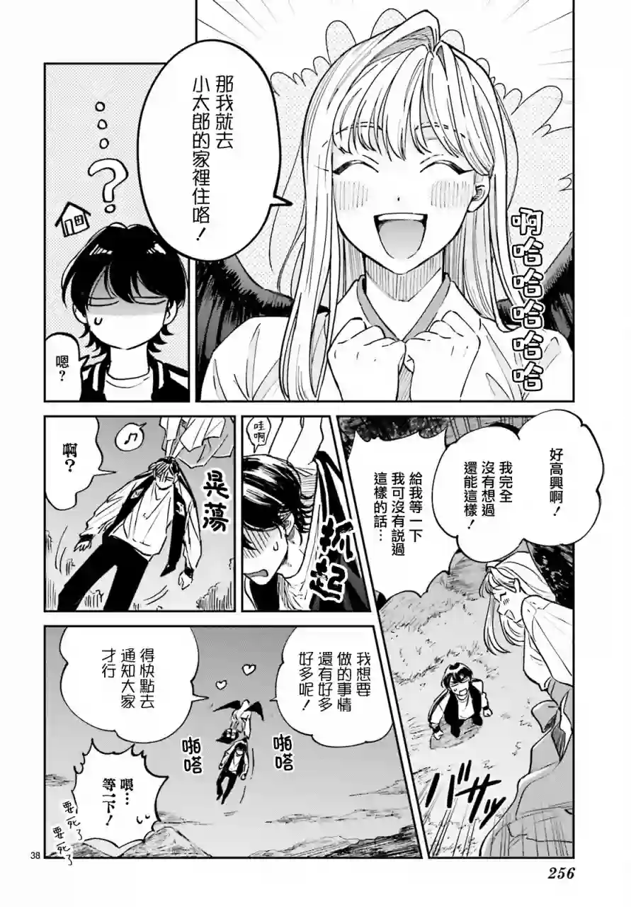 八王子名产 天狗之恋第02话
