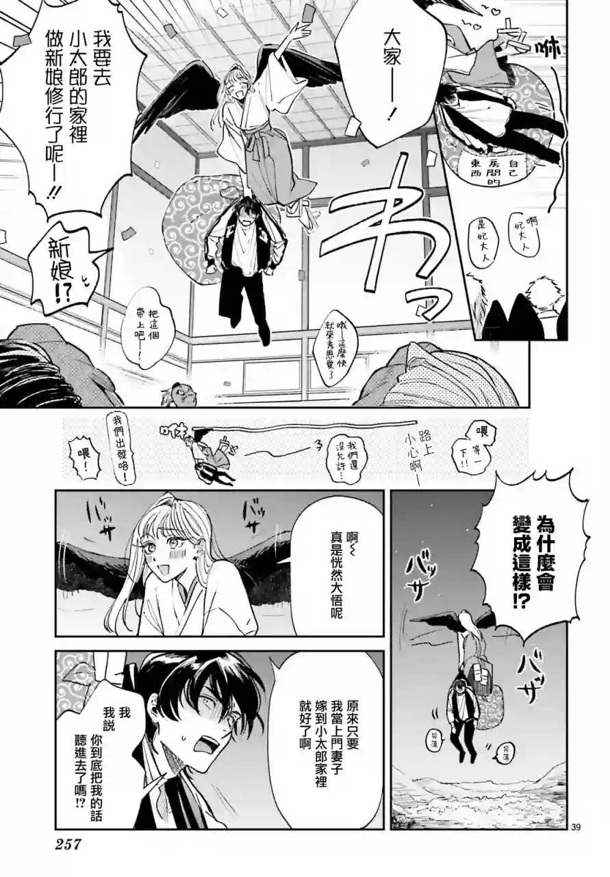 八王子名产 天狗之恋第02话