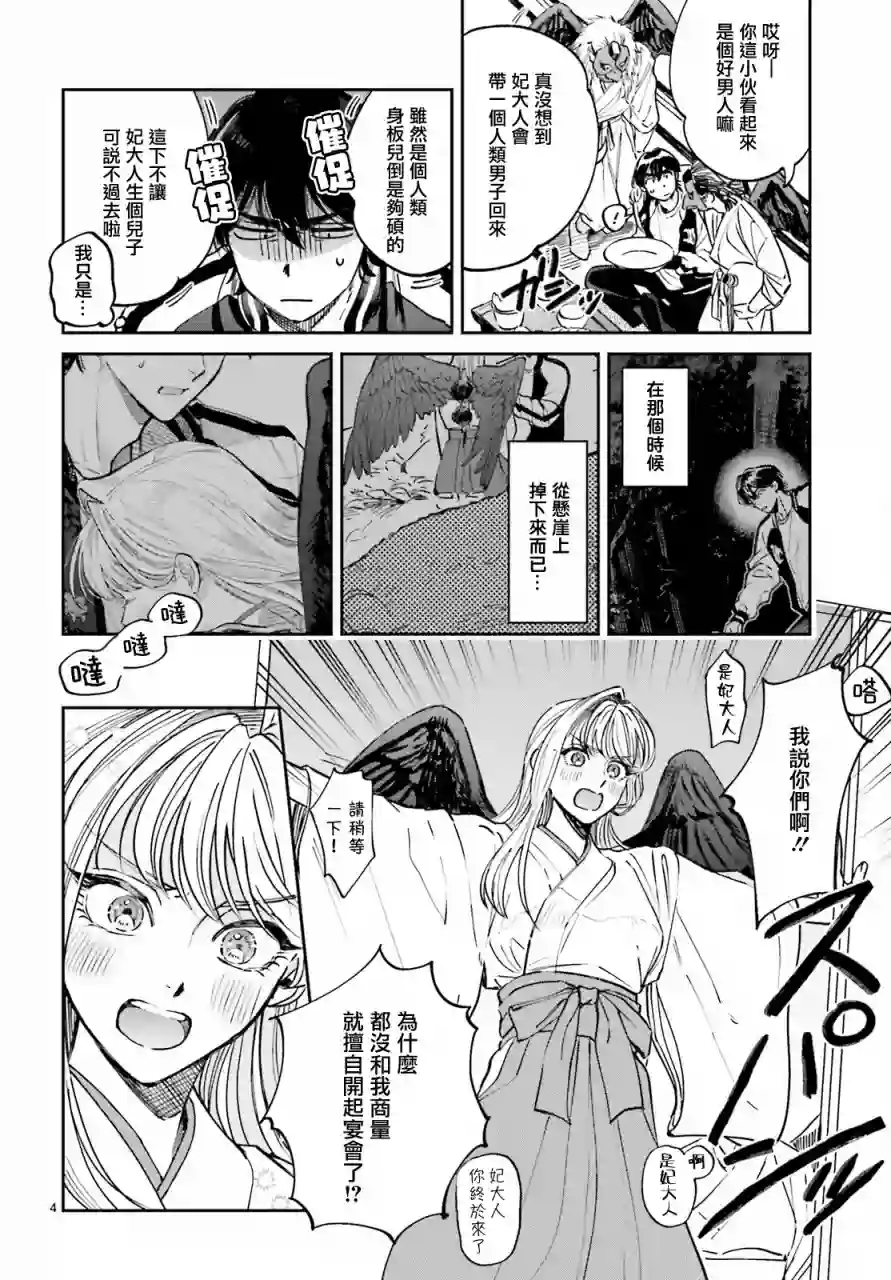 八王子名产 天狗之恋第02话