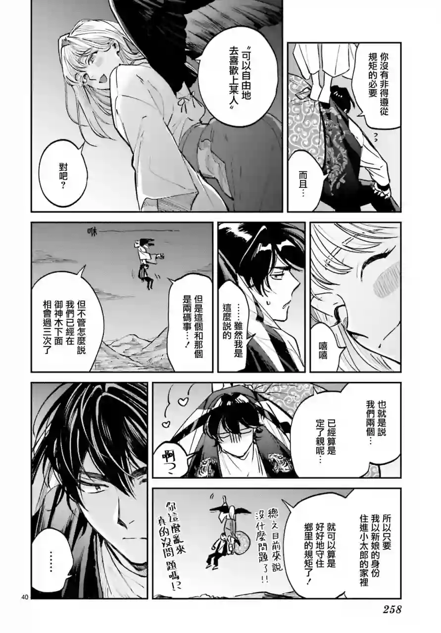八王子名产 天狗之恋第02话
