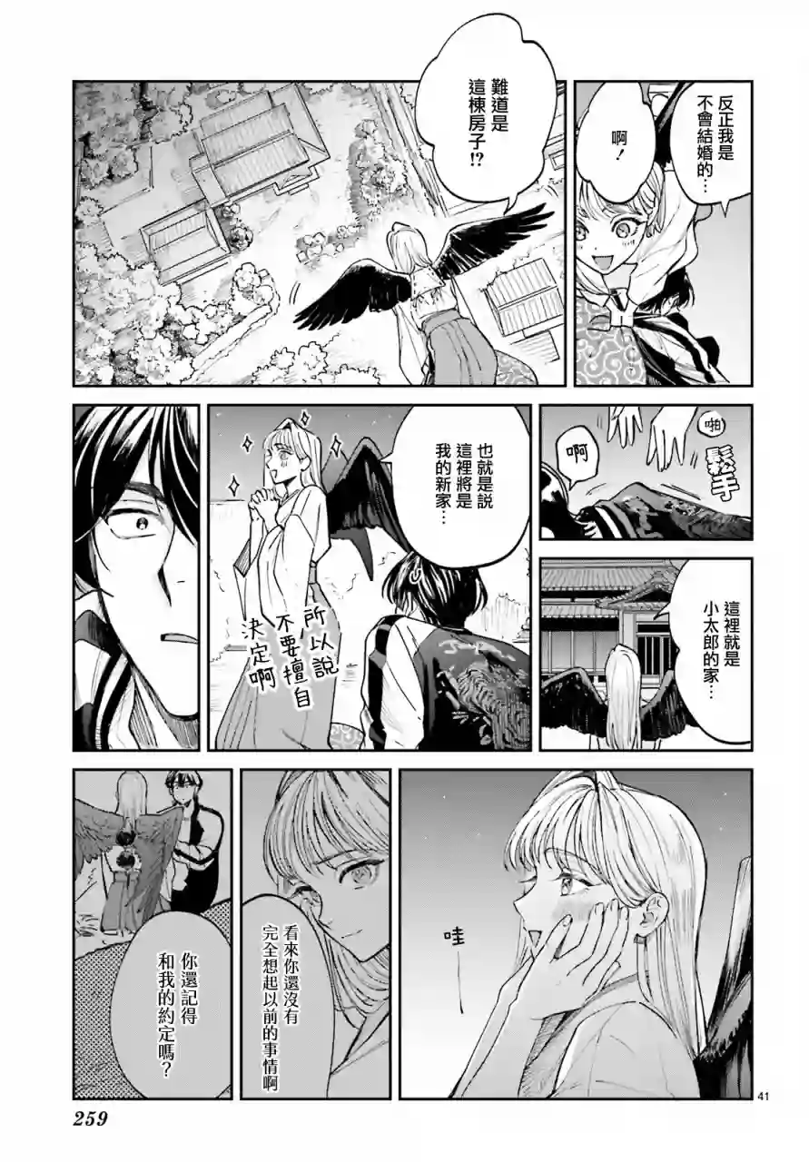 八王子名产 天狗之恋第02话