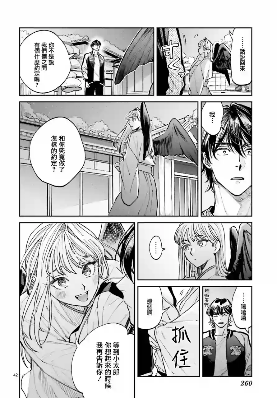 八王子名产 天狗之恋第02话