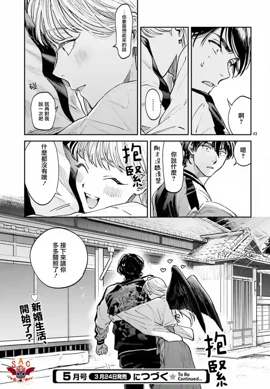 八王子名产 天狗之恋第02话