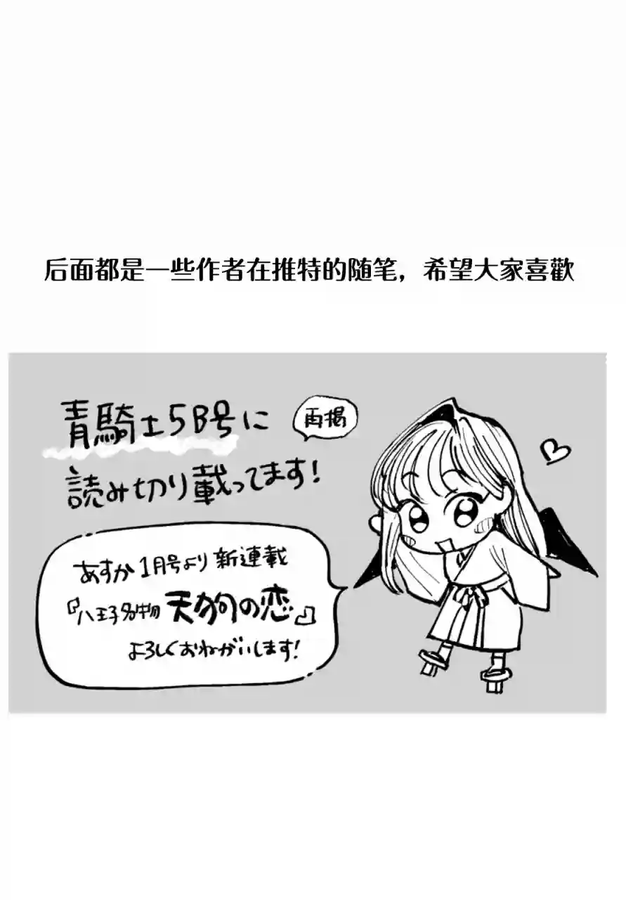 八王子名产 天狗之恋第02话