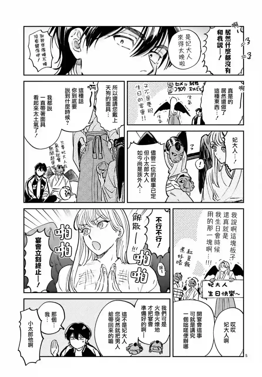 八王子名产 天狗之恋第02话