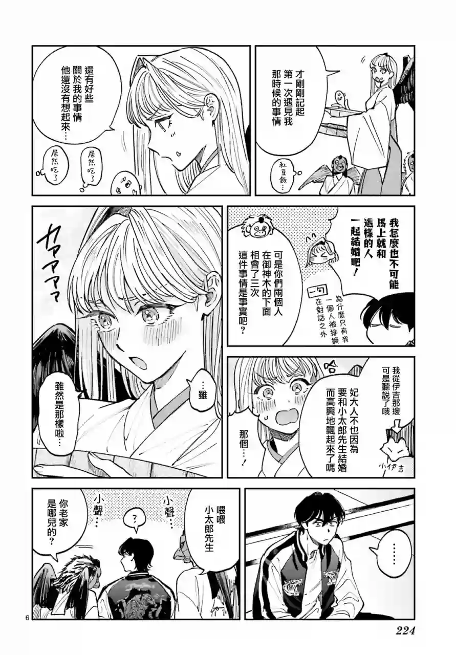八王子名产 天狗之恋第02话