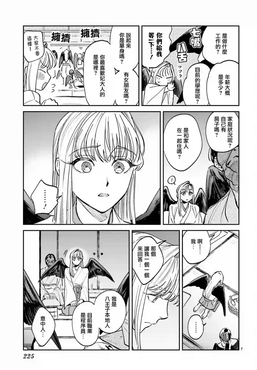 八王子名产 天狗之恋第02话