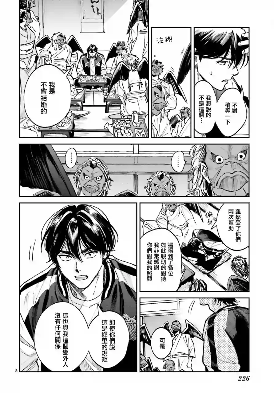八王子名产 天狗之恋第02话