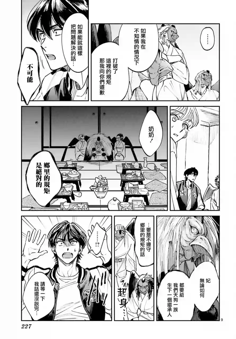 八王子名产 天狗之恋第02话