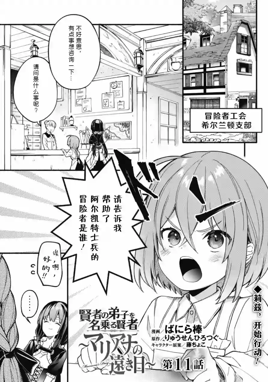 自称贤者弟子的贤者～玛丽安娜的遥远之日～第11话