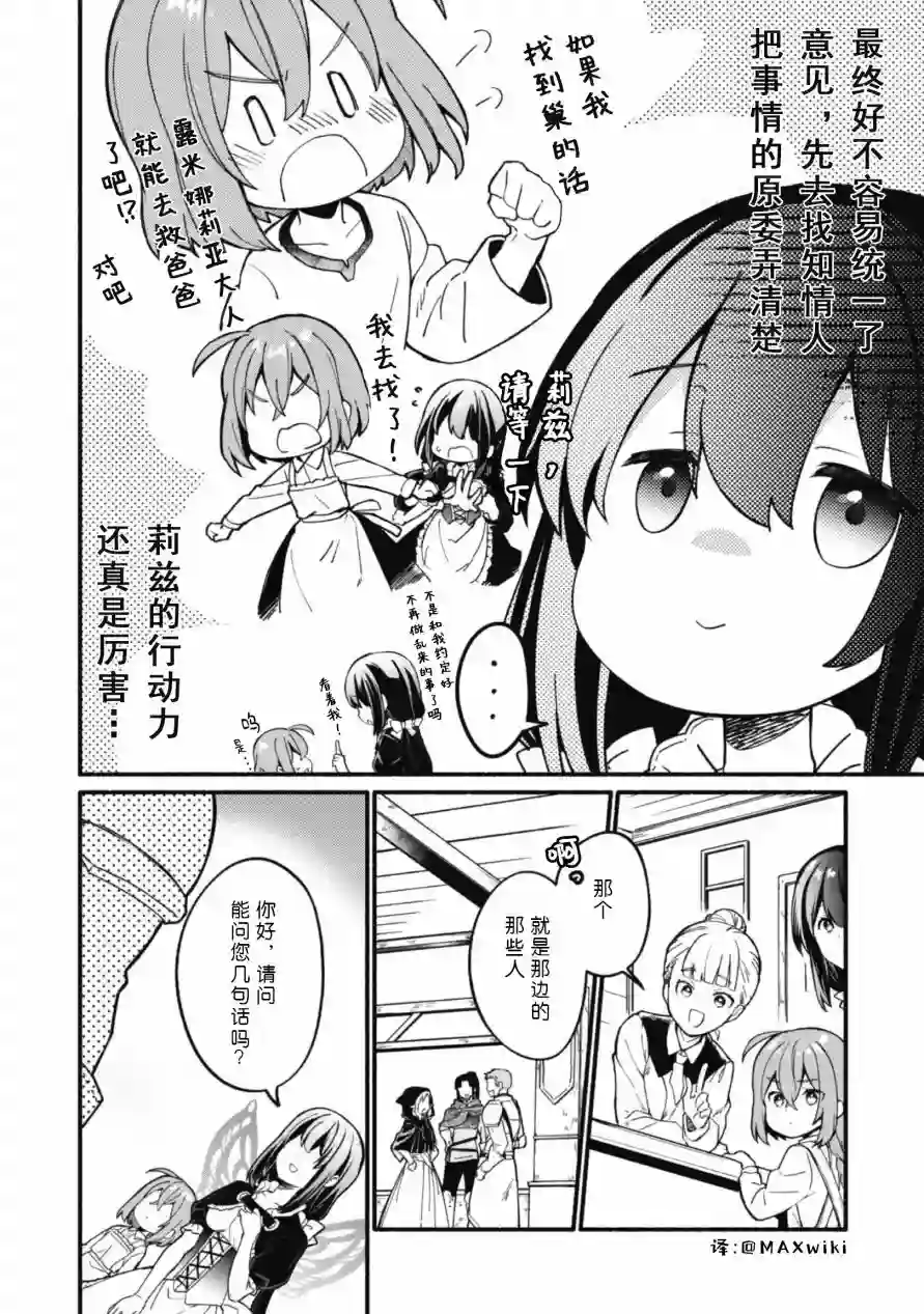 自称贤者弟子的贤者～玛丽安娜的遥远之日～第11话