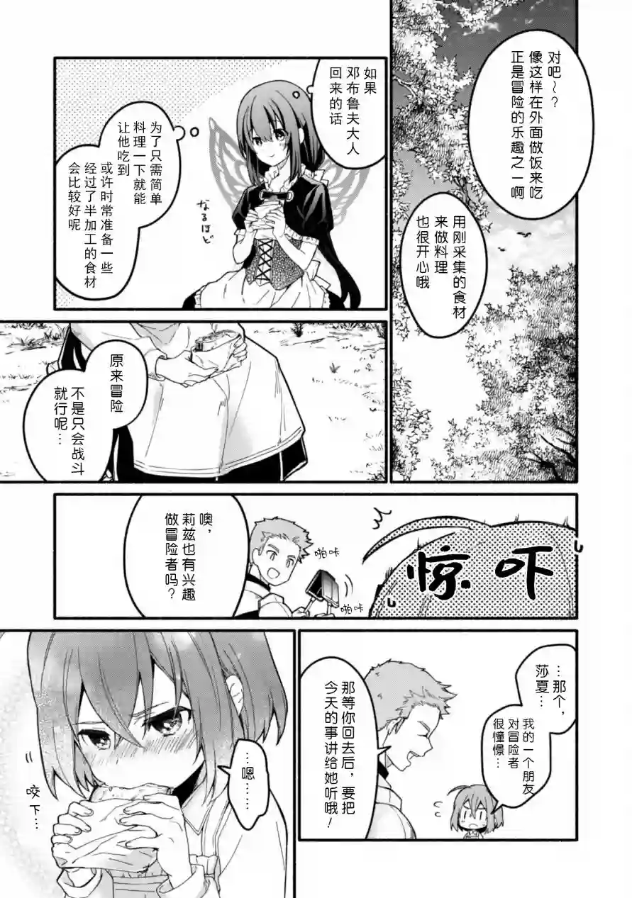 自称贤者弟子的贤者～玛丽安娜的遥远之日～第11话