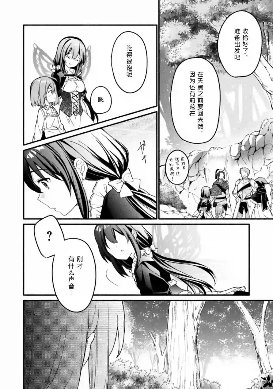 自称贤者弟子的贤者～玛丽安娜的遥远之日～第11话