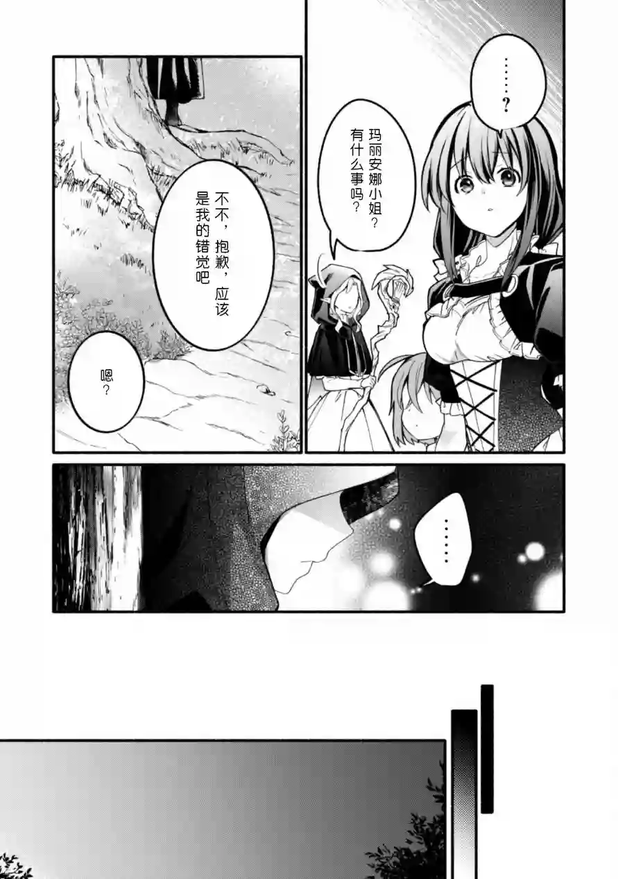 自称贤者弟子的贤者～玛丽安娜的遥远之日～第11话