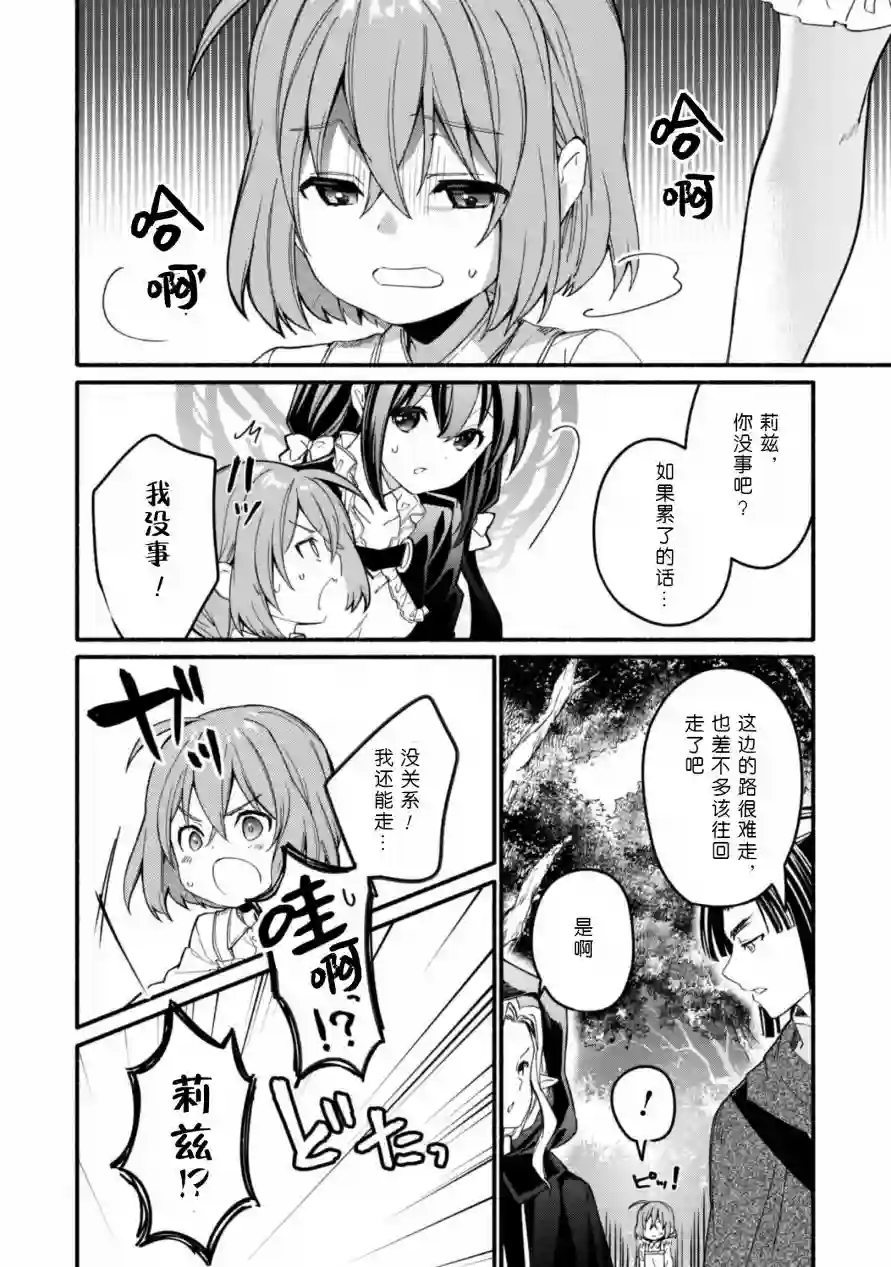 自称贤者弟子的贤者～玛丽安娜的遥远之日～第11话