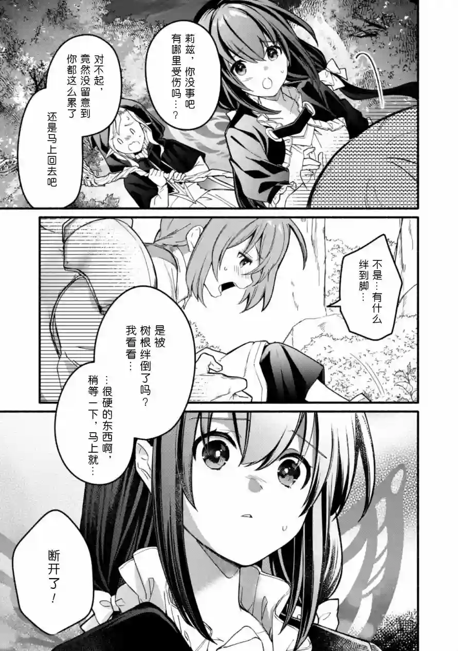 自称贤者弟子的贤者～玛丽安娜的遥远之日～第11话