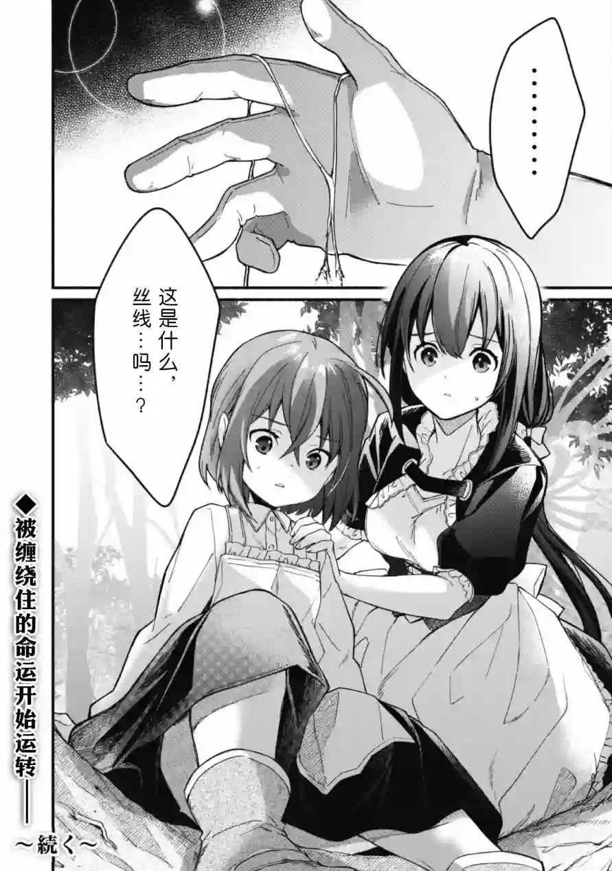 自称贤者弟子的贤者～玛丽安娜的遥远之日～第11话