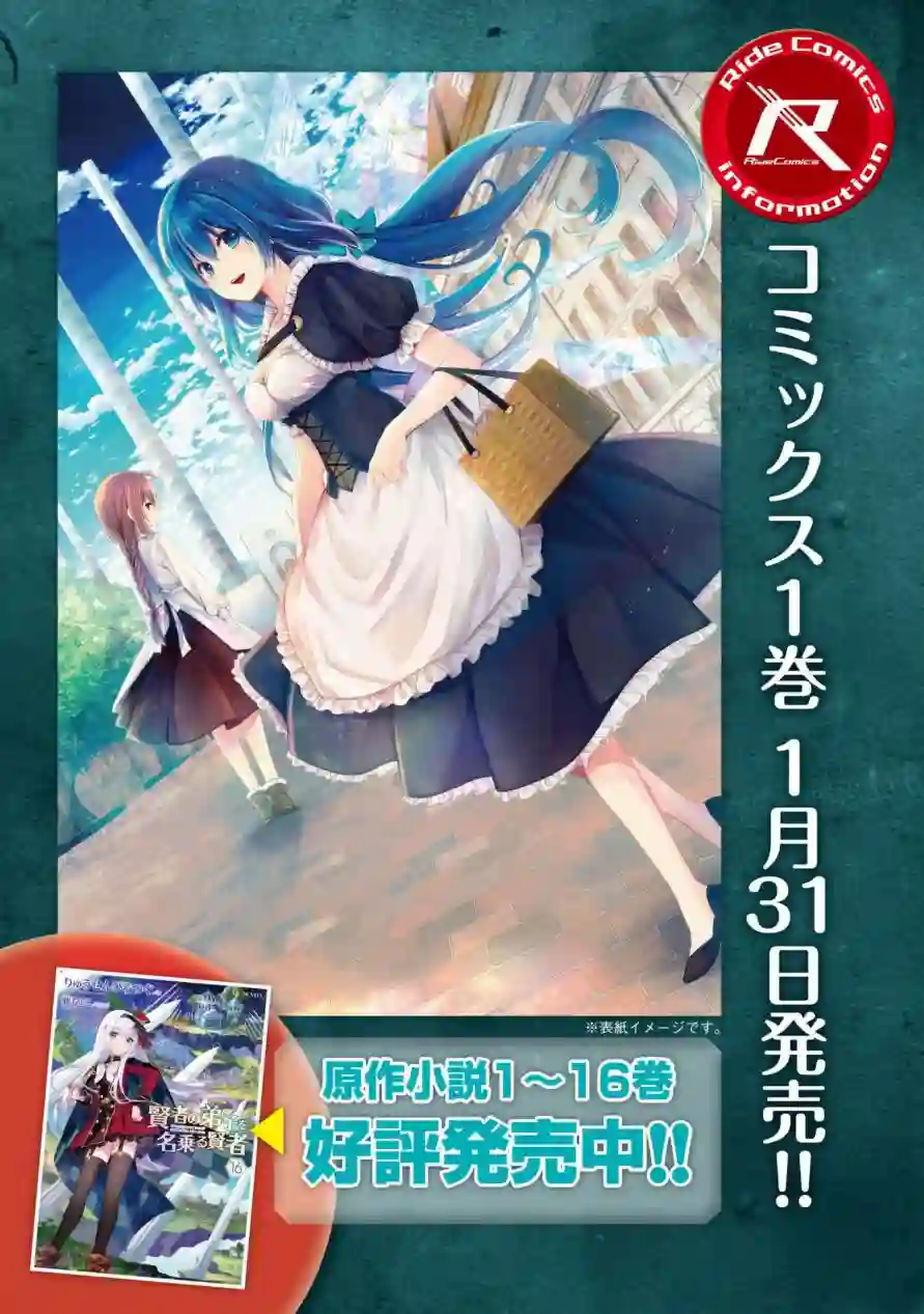 自称贤者弟子的贤者～玛丽安娜的遥远之日～第11话