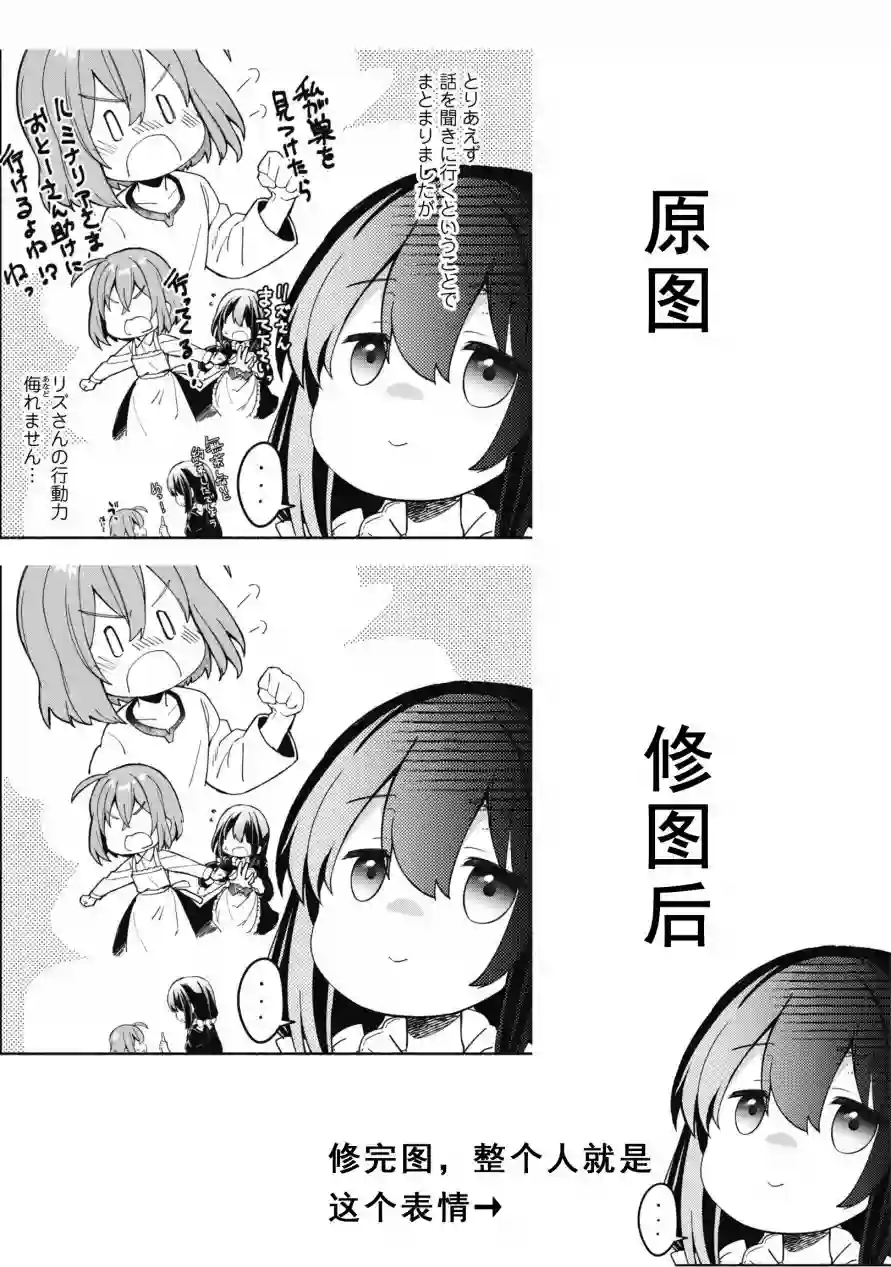 自称贤者弟子的贤者～玛丽安娜的遥远之日～第11话