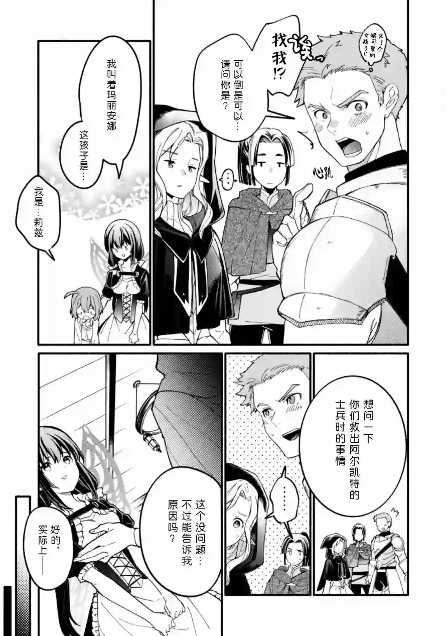 自称贤者弟子的贤者～玛丽安娜的遥远之日～第11话