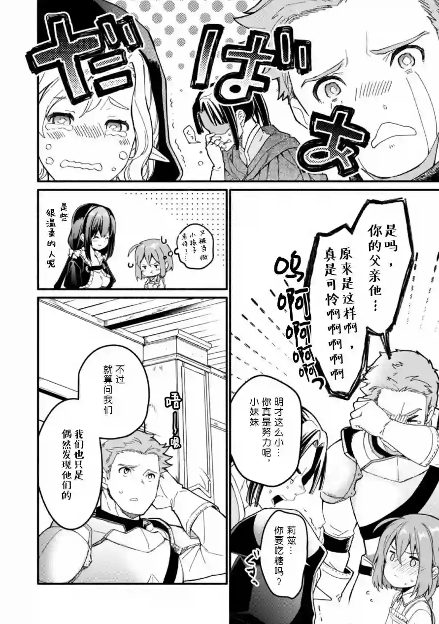 自称贤者弟子的贤者～玛丽安娜的遥远之日～第11话