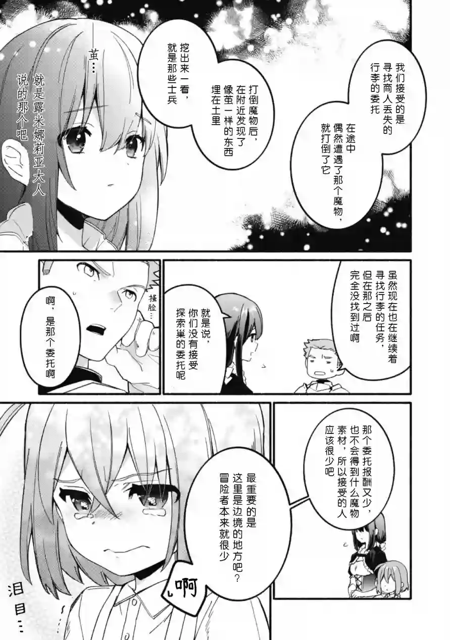 自称贤者弟子的贤者～玛丽安娜的遥远之日～第11话