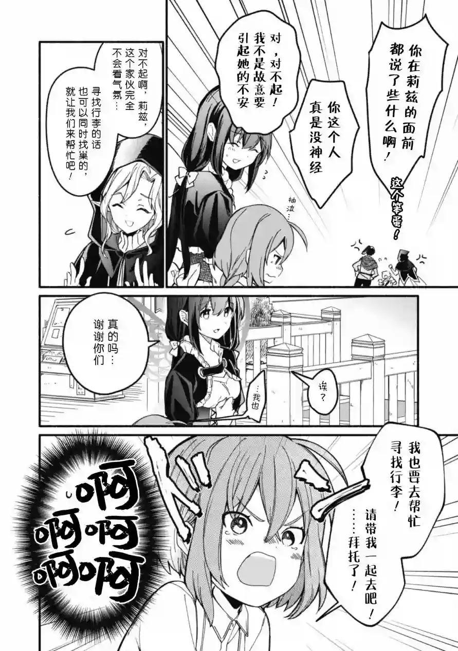 自称贤者弟子的贤者～玛丽安娜的遥远之日～第11话