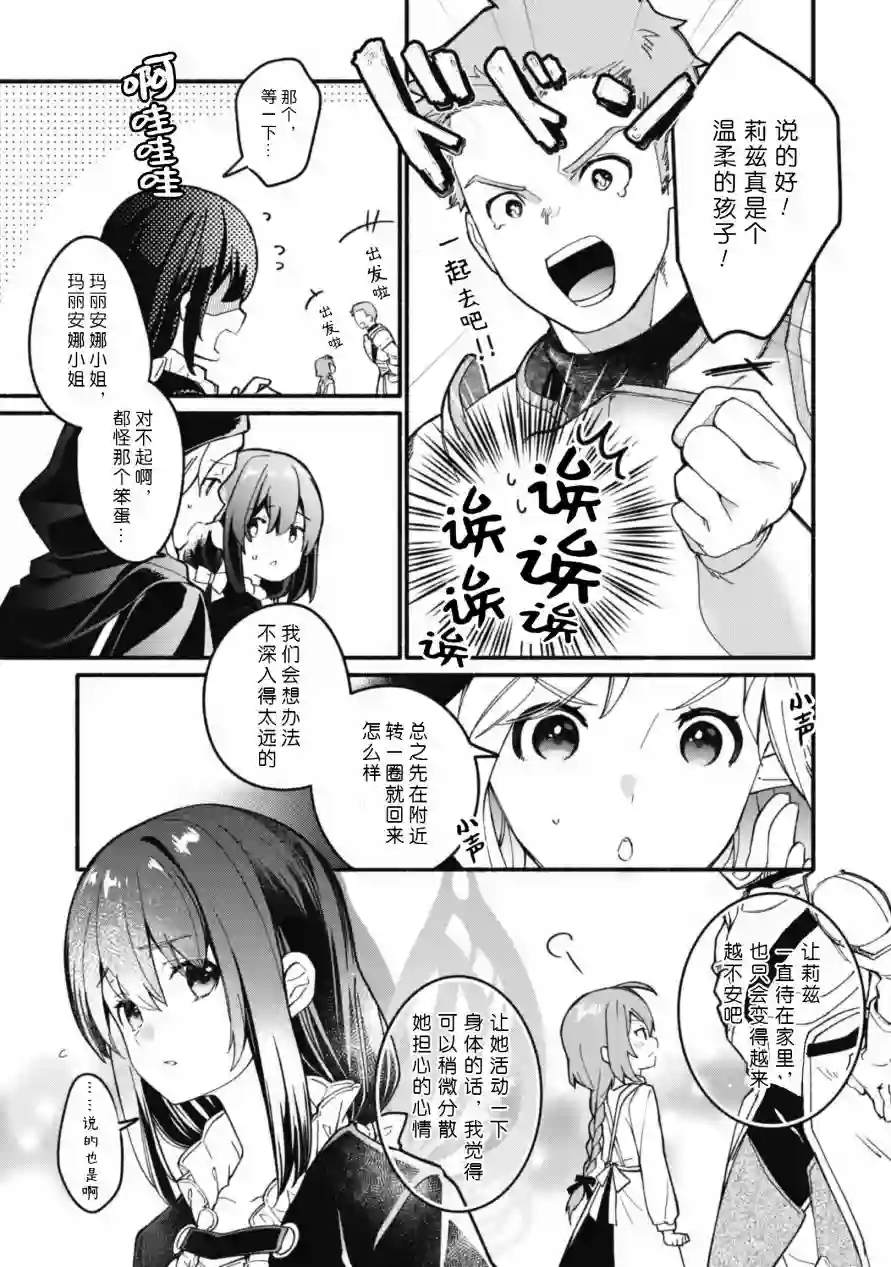 自称贤者弟子的贤者～玛丽安娜的遥远之日～第11话