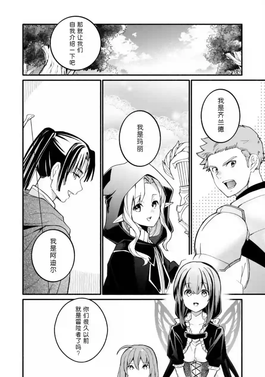 自称贤者弟子的贤者～玛丽安娜的遥远之日～第11话
