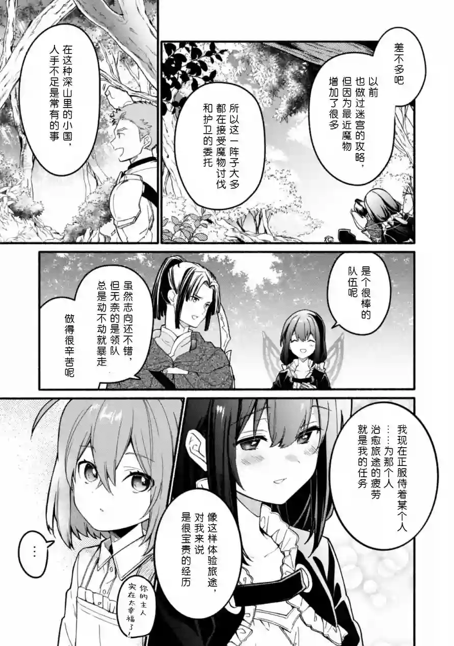 自称贤者弟子的贤者～玛丽安娜的遥远之日～第11话