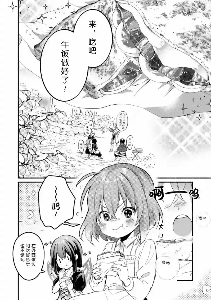 自称贤者弟子的贤者～玛丽安娜的遥远之日～第11话