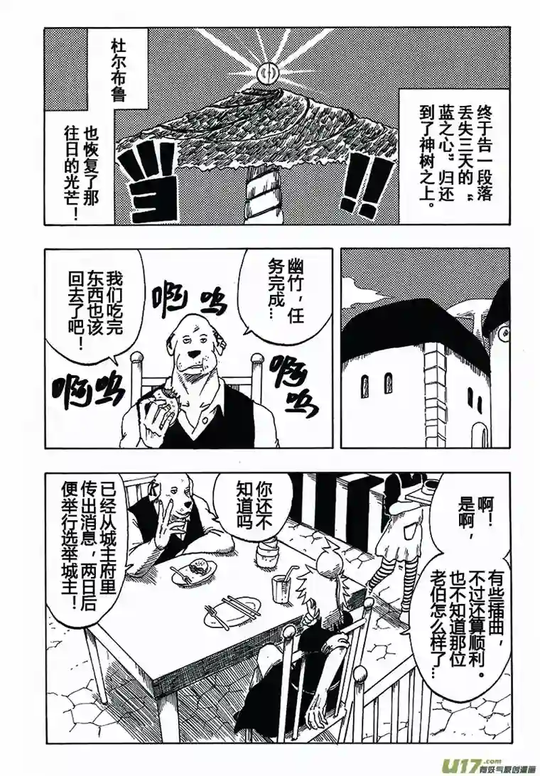 界灵术士第六画：至高礼仪
