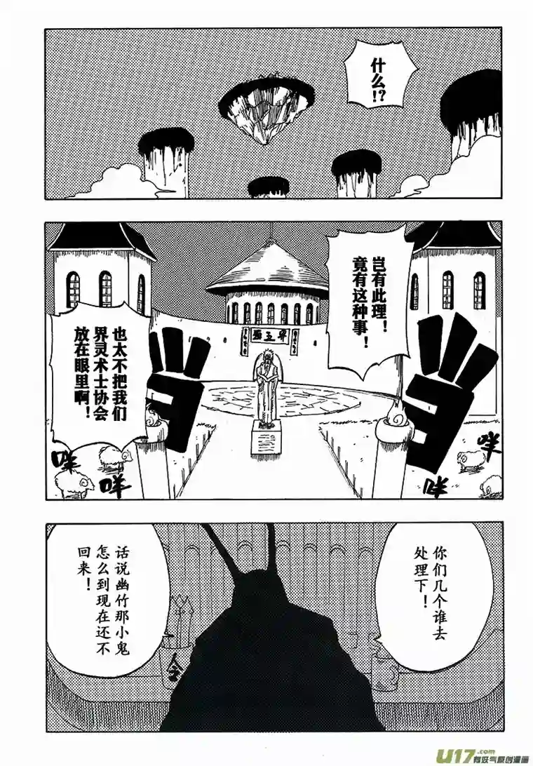 界灵术士第六画：至高礼仪