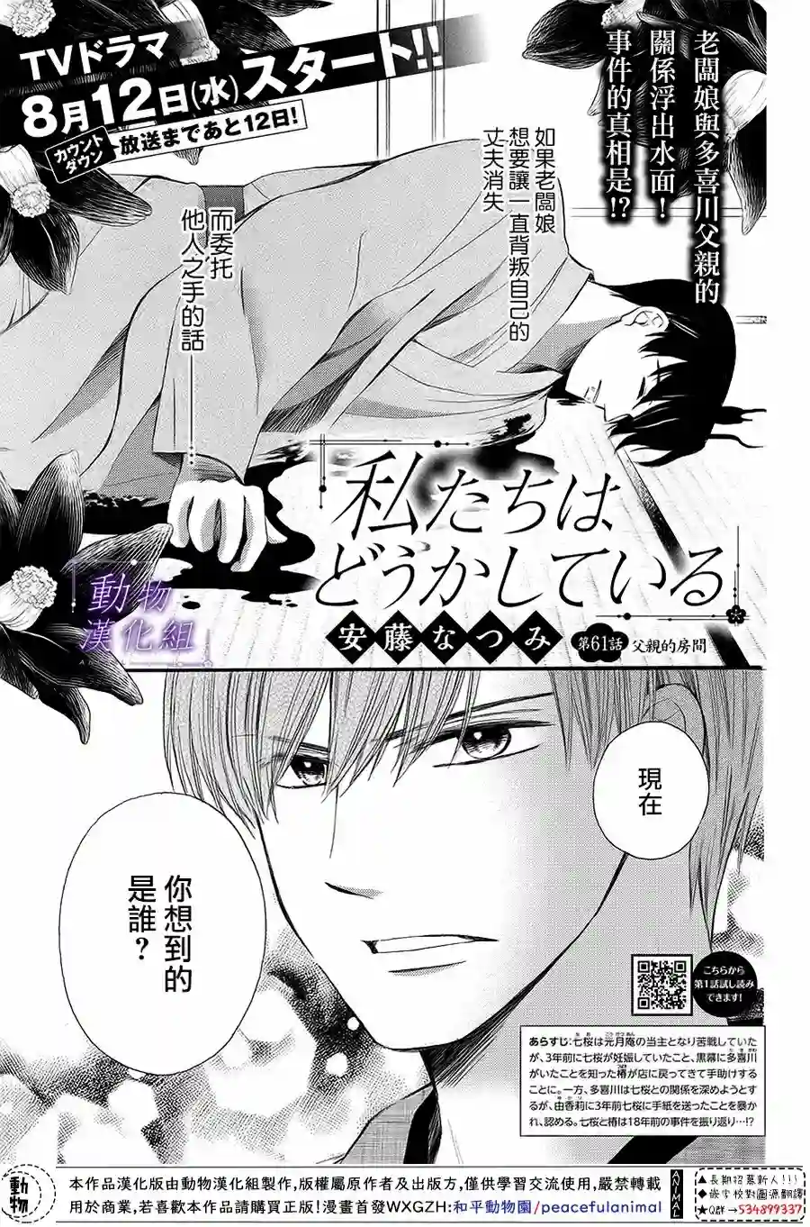 我们有点不对劲第61话