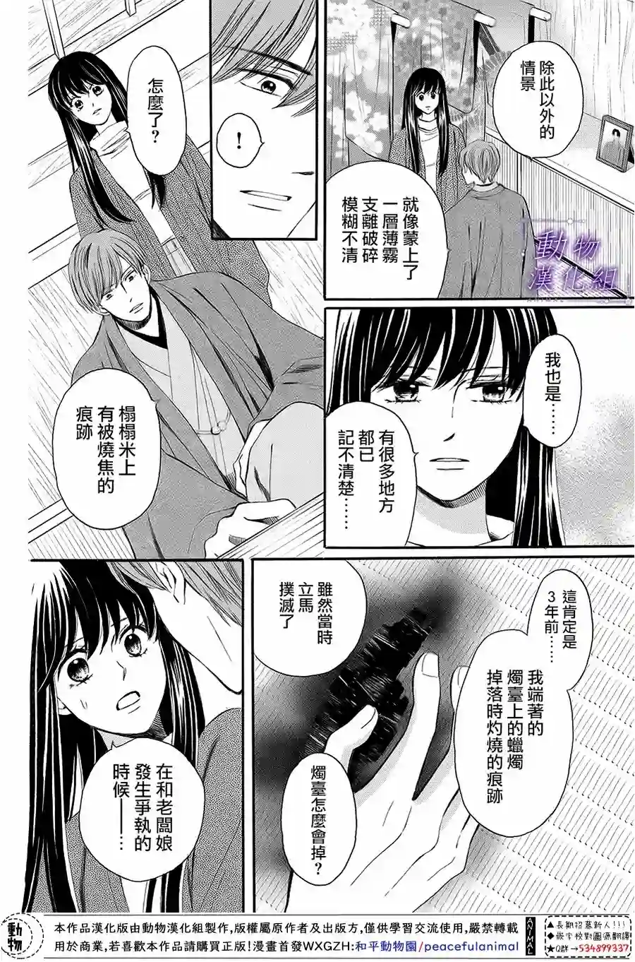 我们有点不对劲第61话