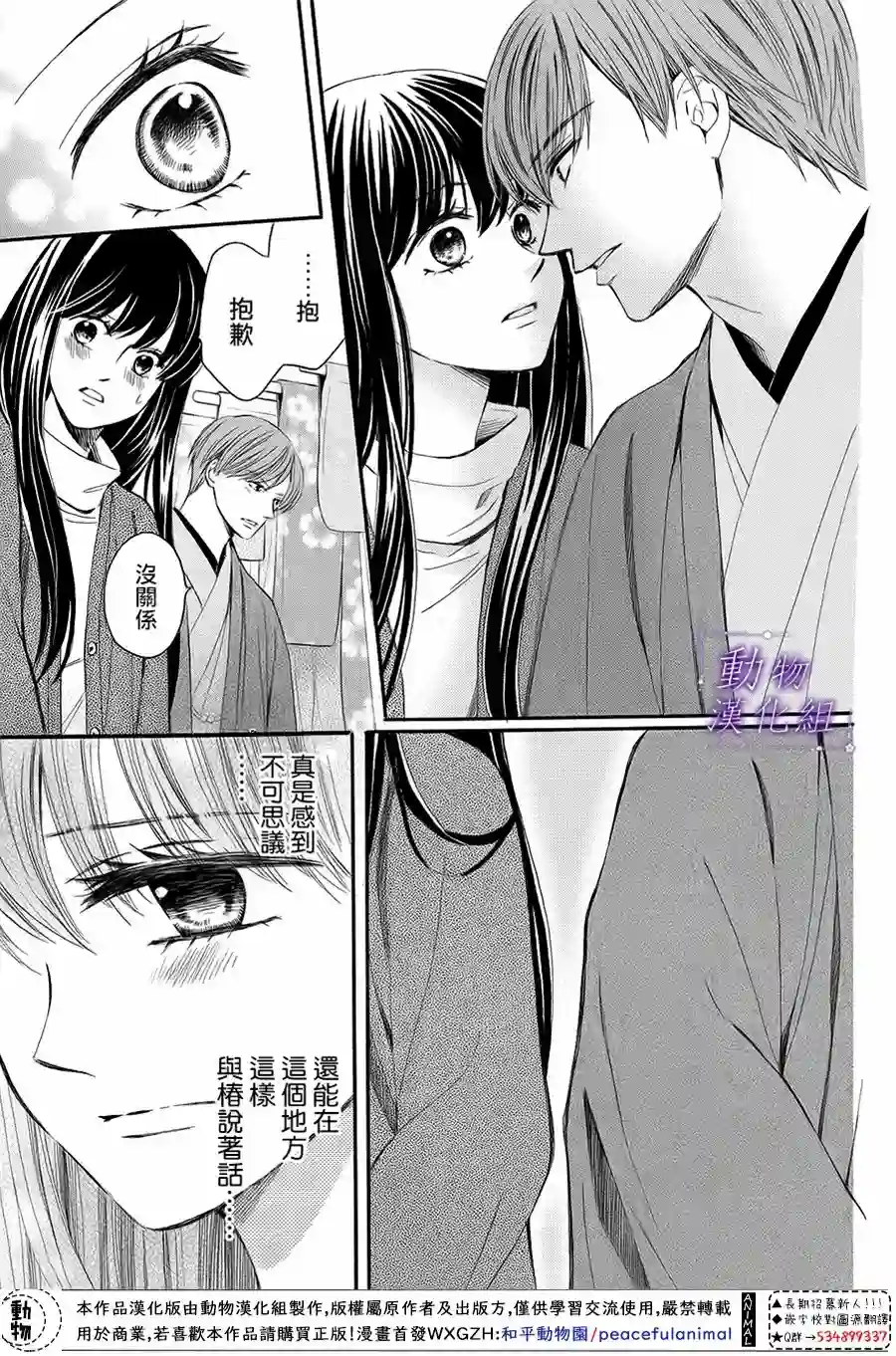 我们有点不对劲第61话
