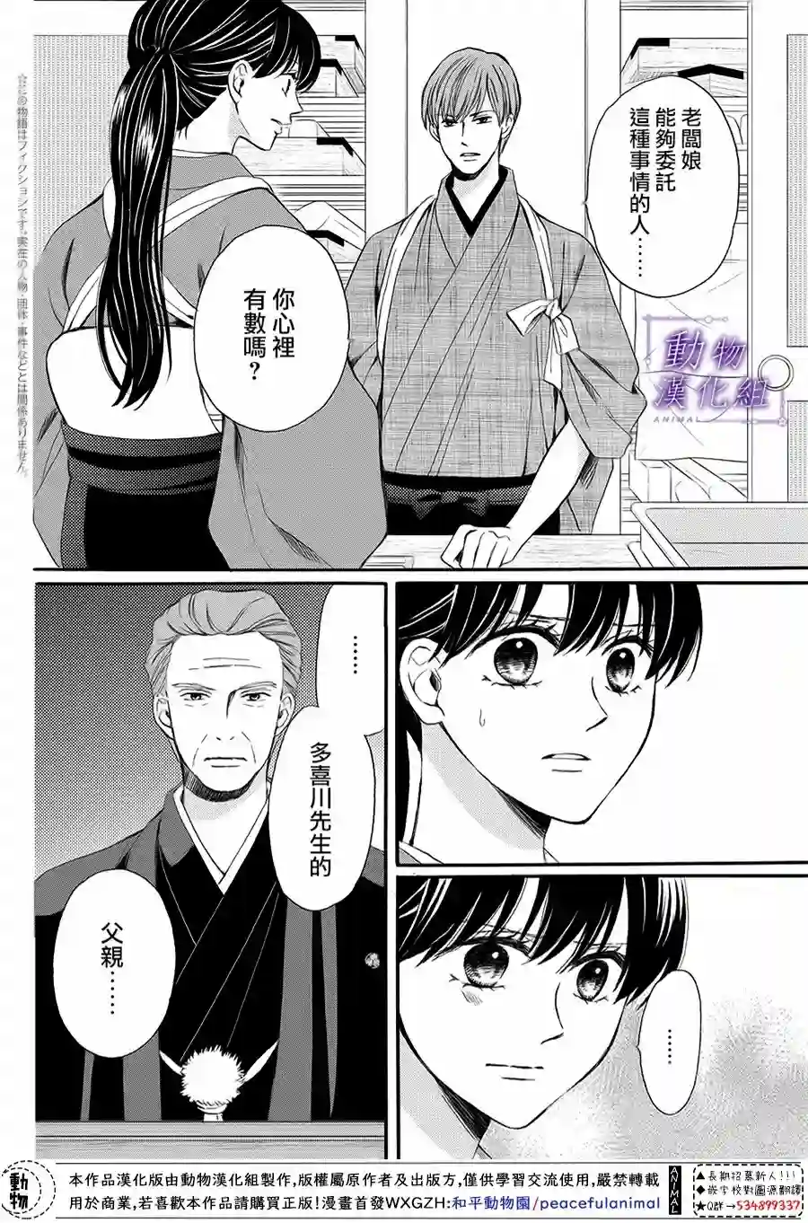 我们有点不对劲第61话