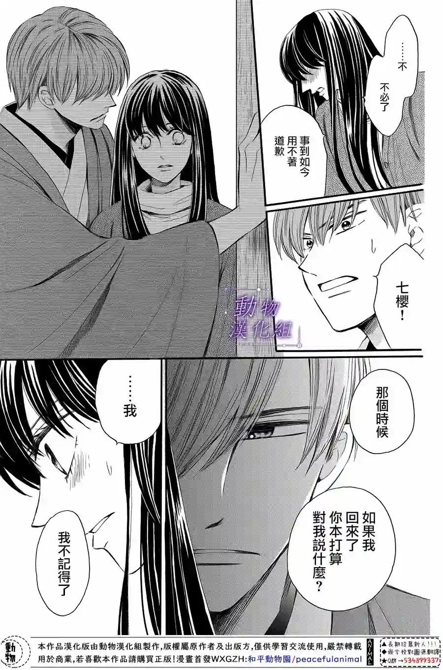 我们有点不对劲第61话