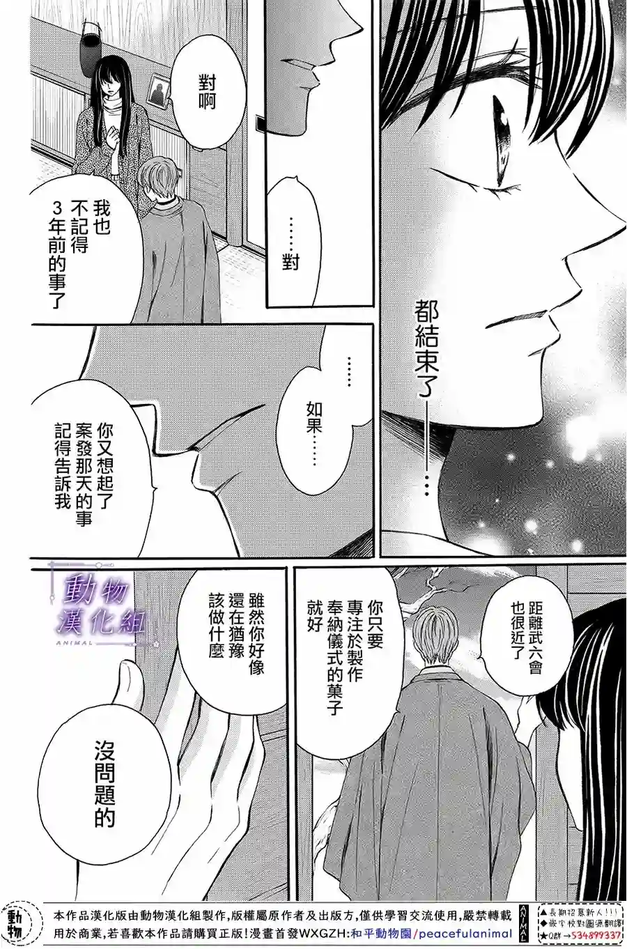 我们有点不对劲第61话