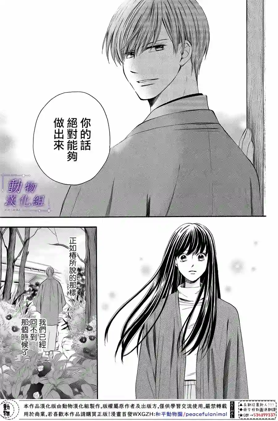 我们有点不对劲第61话