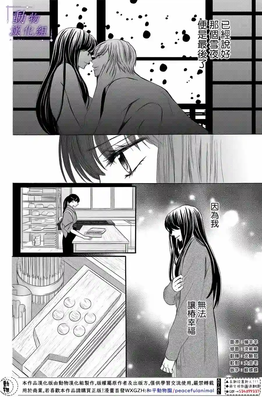 我们有点不对劲第61话