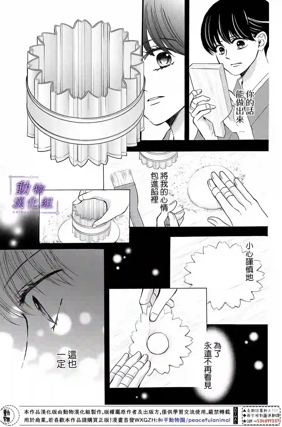 我们有点不对劲第61话